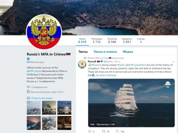 Украина призвала заблокировать Twitter "МИД России в Крыму"