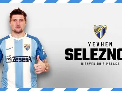 Нападающий сборной Украины Селезнев стал игроком "Малаги"