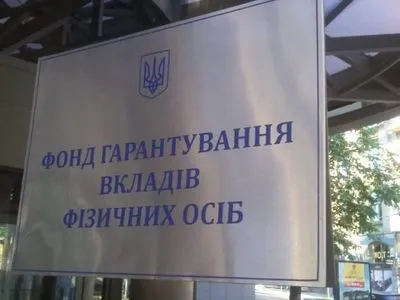 Нардеп перед ликвидацией банка вывел из него 750 тыс. грн – ФГВФЛ