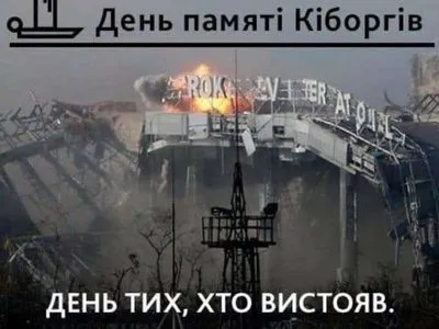 Сегодня чествуют защитников Донецкого аэропорта