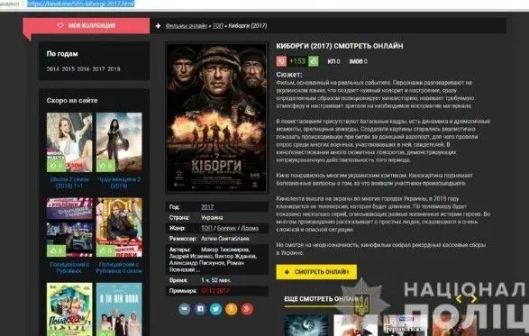 Кіберполіція закрила низку піратських онлайн-кінотеатрів