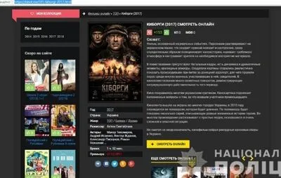 Киберполиции закрыла ряд пиратских онлайн-кинотеатров