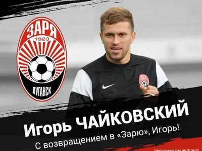 "Заря" объявила о трансфере второго экс-игрока российского "Анжи"