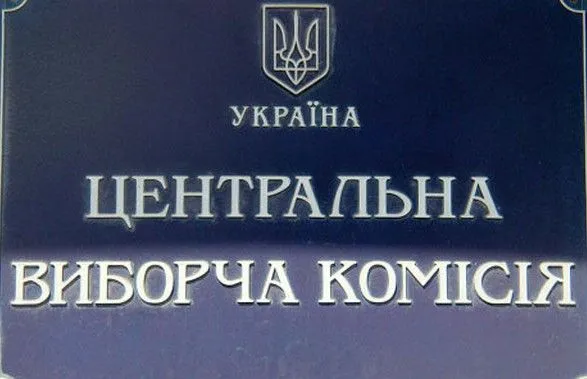 ЦИК зарегистрировала 39 заявлений от потенциальных кандидатов на выборы президента Украины