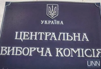 ЦВК відмовила у реєстрації кандидатом у президенти 5 претендентам