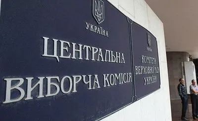 ЦВК відмовила у реєстрації кандидатом у президенти 5 претендентам