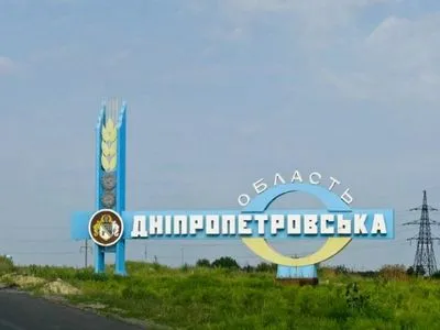 Рада підтримала закон щодо перейменування Дніпропетровської області