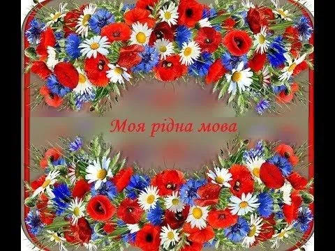 svit-vidznachaye-mizhnarodniy-den-ridnoyi-movi