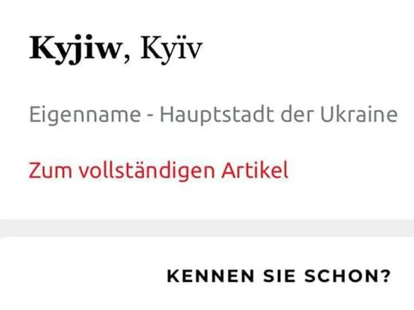 Найавторітетніший довідник з німецького правопису став писати Kyjiw замість Kiew
