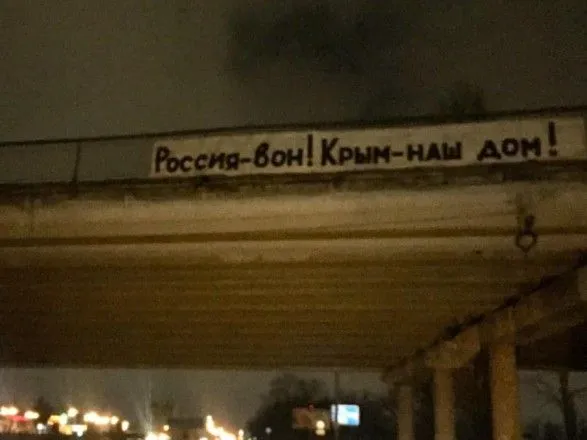 В оккупированном Симферополе на мосту появилась надпись: "Россия - геть! Крым - наш дом! "