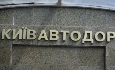 Чиновников "Киевавтодора" будут судить за присвоение 8 млн грн