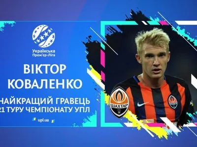 Українська Прем'єр-ліга назвала ім'я найкращого футболіста крайнього туру