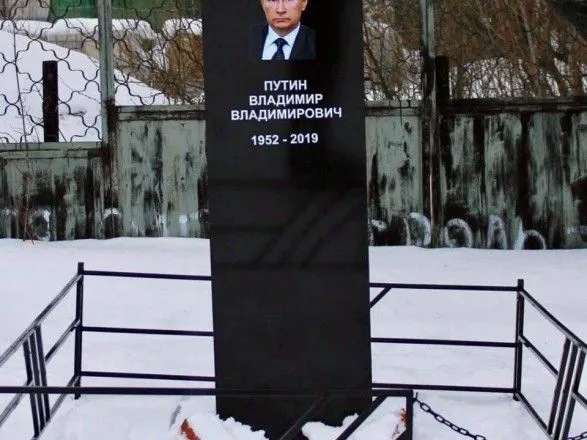 В российском Татарстане появилась "могила" Путина