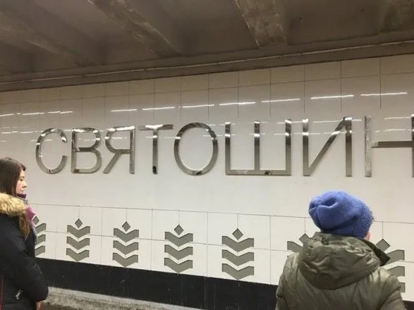 На станции метро "Святошин" 23 марта временно будет работать только восточный вестибюль
