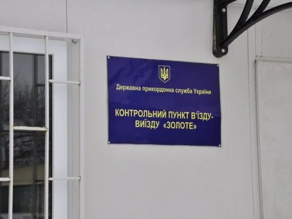 Украина хочет в воскресенье открыть КПВВ "Золотое"