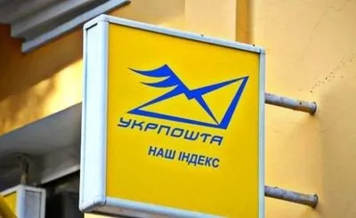 Оператора "Укрпочты" будут судить за фиктивные платежи на 120 тыс. грн