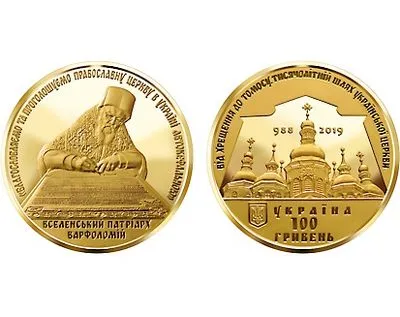 В Украине ввели в обращение монеты с Томосом