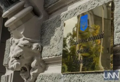 НБУ исключил из состава группы банка "Авангард" компанию по управлению активами