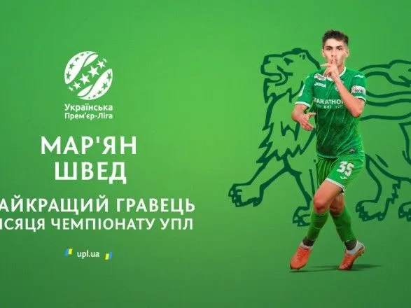 viznachivsya-naykraschiy-futbolist-misyatsya-upl