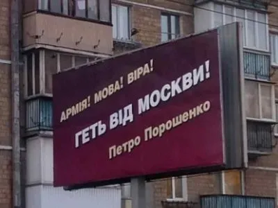 В прошлом году Порошенко потратил на рекламу более 120 млн грн