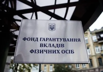 Фонд гарантирования вкладов приостановил выплаты вкладчикам банка "Хрещатик"