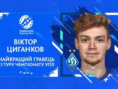Визначився найкращий футболіст 23-го туру Української Прем'єр-ліги