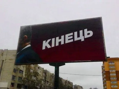 МВД: по размещению билбордов "Конец" зарегистрированы административные производства