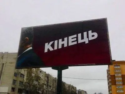 МВД: по размещению билбордов "Конец" зарегистрированы административные производства
