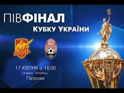 Клуб Первой лиги стал финалистом Кубка Украины по футболу