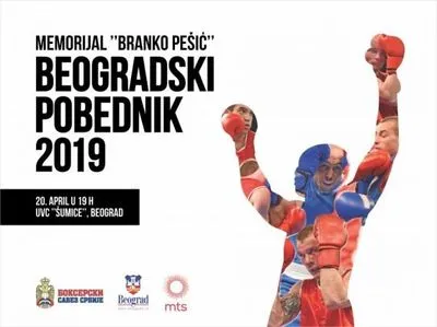 Украинские боксеры торжествовали на турнире в Сербии