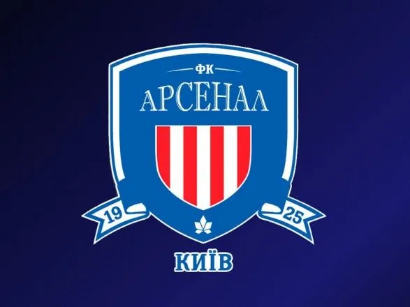 "Арсенал-Киев" одержал шестую победу и покинул место УПЛ