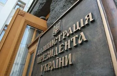 Зеленскому ответили в АП: Украина - это не номер в египетском отеле