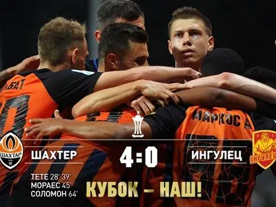 "Шахтер" стал 13-кратным обладателем Кубка Украины