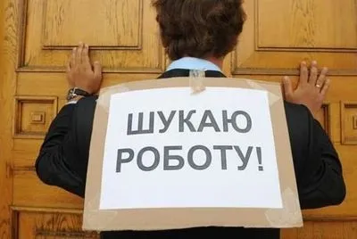 В Україні знизився рівень офіційного безробіття