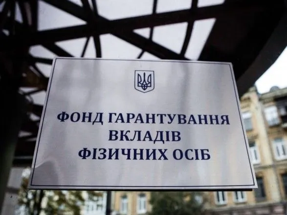 В Україні сім закритих банків розрахувалися з боргами