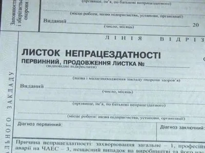 Українці почали отримувати більше виплат за лікарняними