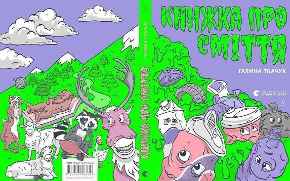 Сергей Токарев: на Книжном Арсенале ЛакіБукс представит подростковую книгу о мусоре