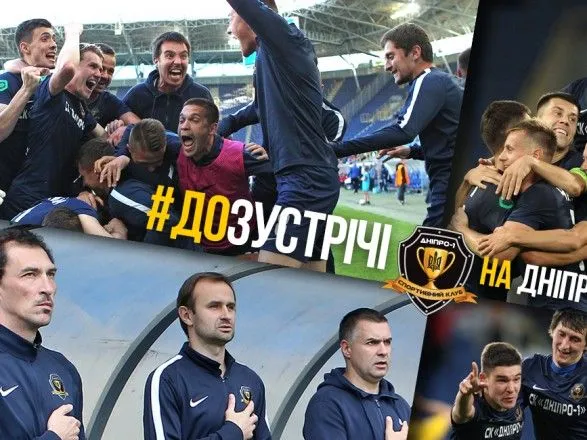 novachok-upl-nazvav-plani-na-pershiy-sezon-v-eliti-ukrayinskogo-futbolu