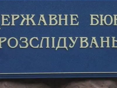 ГБР начало досудебное расследование в отношении Порошенко