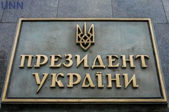 Зеленский встретится с представителями миссии МВФ на следующей неделе - АП