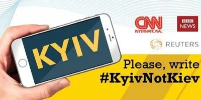 Кампанію #KyivNotKiev назвали кроком у бік від "совєтізації"