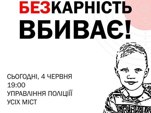 Активисты устроят ряд митингов под управлениями полиции из-за убийства 5-летнего Кирилла