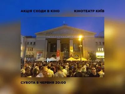 В столице активисты собирают акцию в защиту кинотеатра "Киев"
