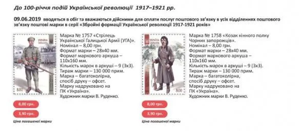 В Україні з’явилися марки присвячені Українській революції 1917-1921 років