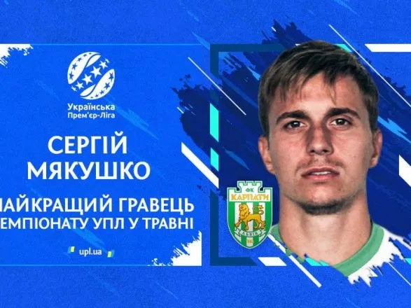 Представитель "Карпат" признан лучшим футболистом мая в УПЛ