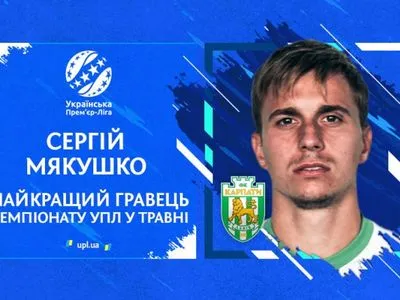 Представник "Карпат" визнаний кращим футболістом травня в УПЛ