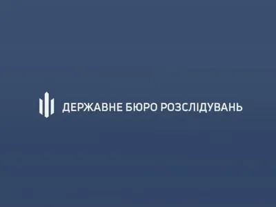 В ГБР подтвердили, что открыли уже пять производств относительно Порошенко