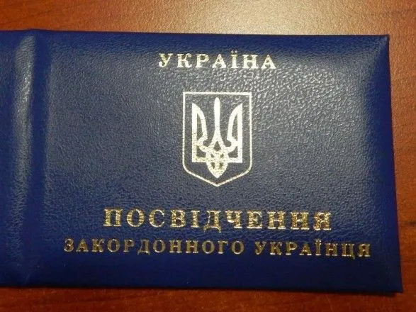 Статус зарубежного украинца получили 200 иностранцев украинского происхождения