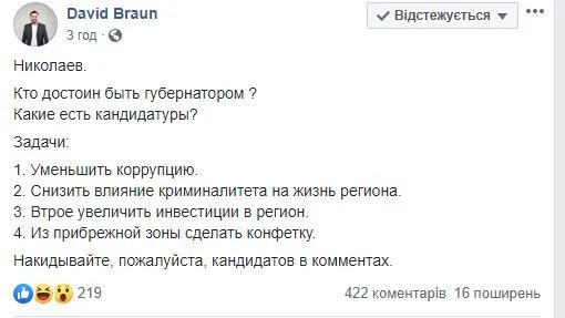 У Зеленского через Facebook ищут кандидата на пост главы Николаевской ОГА