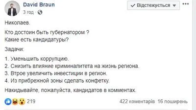У Зеленського через Facebook шукають кандидата на посаду голови Миколаївської ОДА